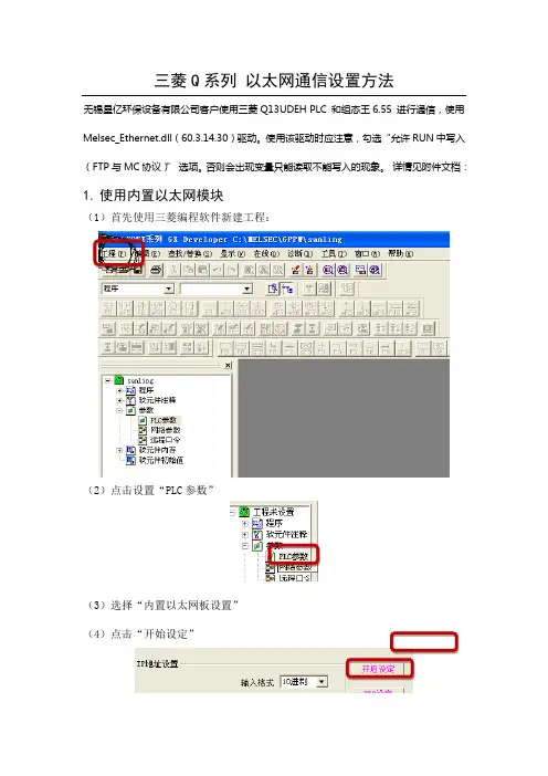 三菱Q系列 以太网通信设置方法(内置以太网和外置以太网模块)