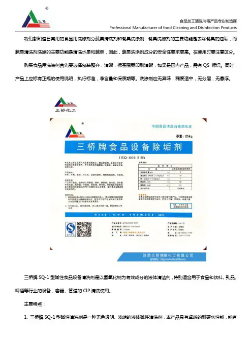 食品设备清洗剂
