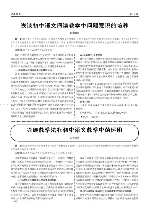 浅谈初中语文阅读教学中问题意识的培养