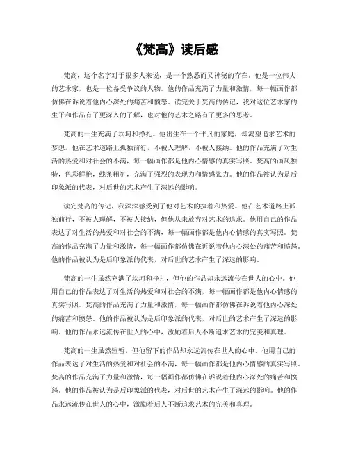 《梵高》读后感