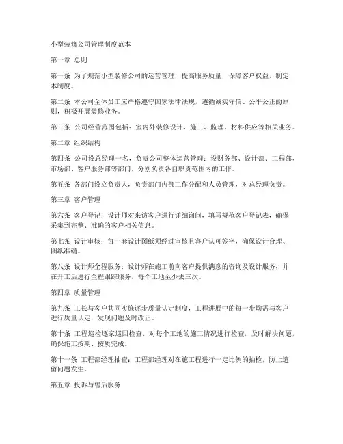 小型装修公司管理制度范本