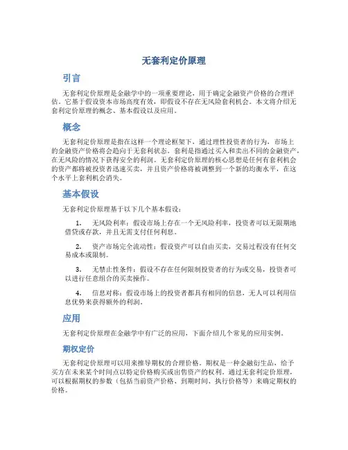 无套利定价原理