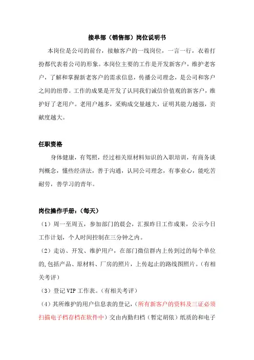 接单部(销售部)的岗位说明书3.0