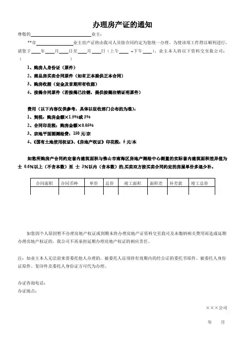 办理房产证的通知