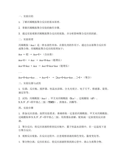 丙烯酰胺实验报告