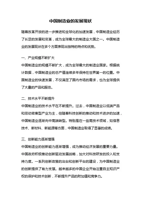 中国制造业的发展现状