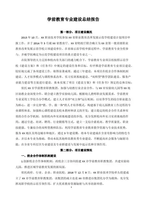 学前教育专业建设总结报告