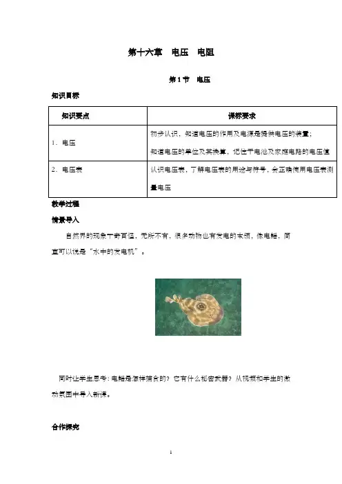 新人教版初中物理九年级上册第1节电压公开课优质课教学设计