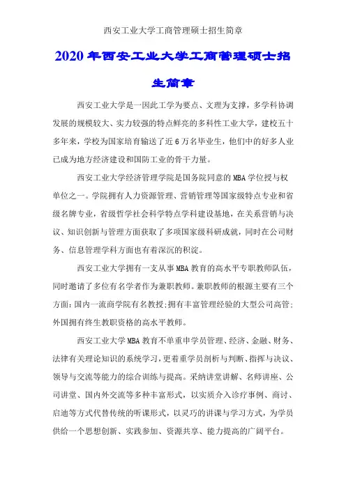 西安工业大学工商管理硕士招生简章