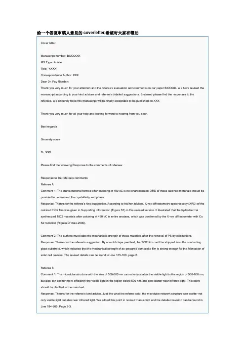 给一个答复审稿人意见的coverletter