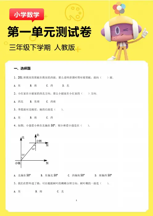人教版数学第一单元测试-三年级1