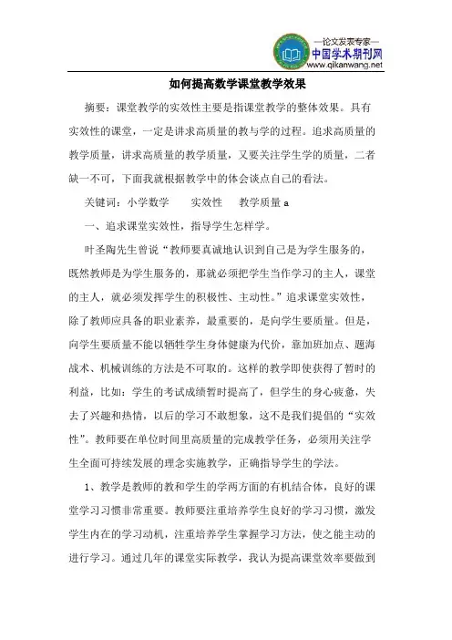 如何提高数学课堂教学效果