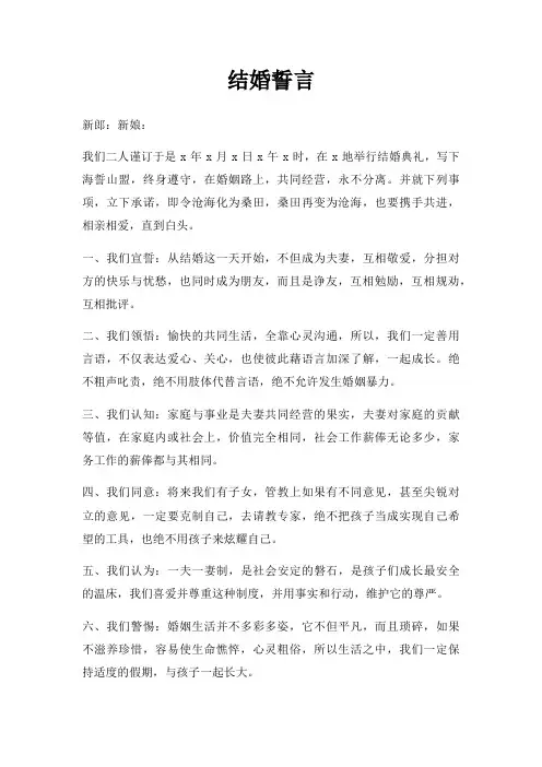 结婚誓言三篇