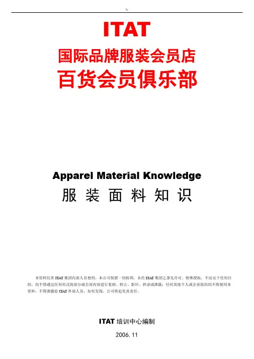 服装面料学习知识ITAT