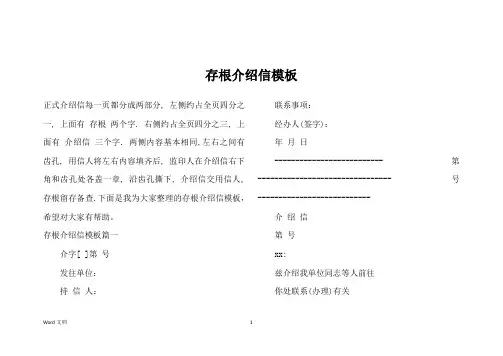 存根介绍信模板
