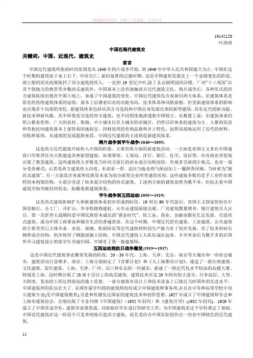 中国近现代建筑史简介