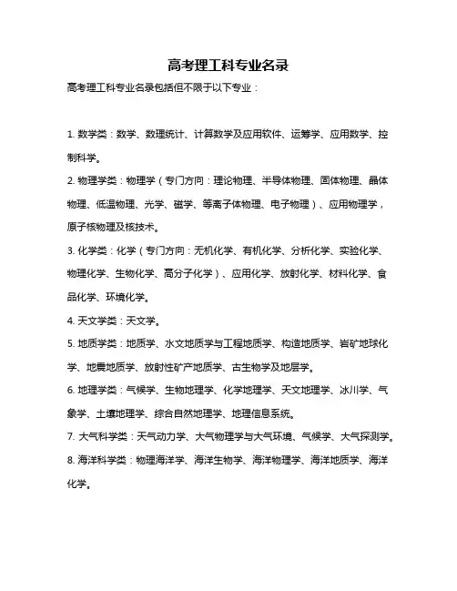 高考理工科专业名录
