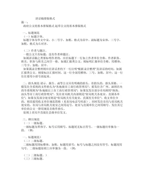 讲话稿排版格式