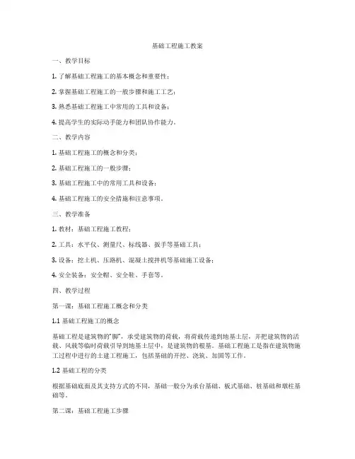 基础工程施工教案