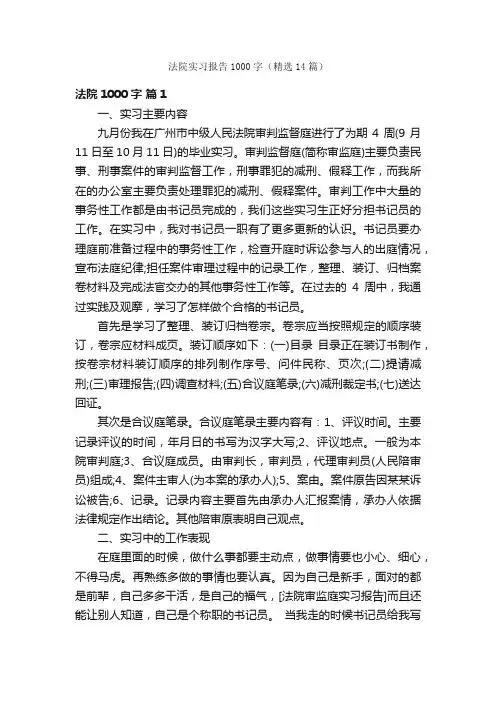 法院实习报告1000字（精选14篇）