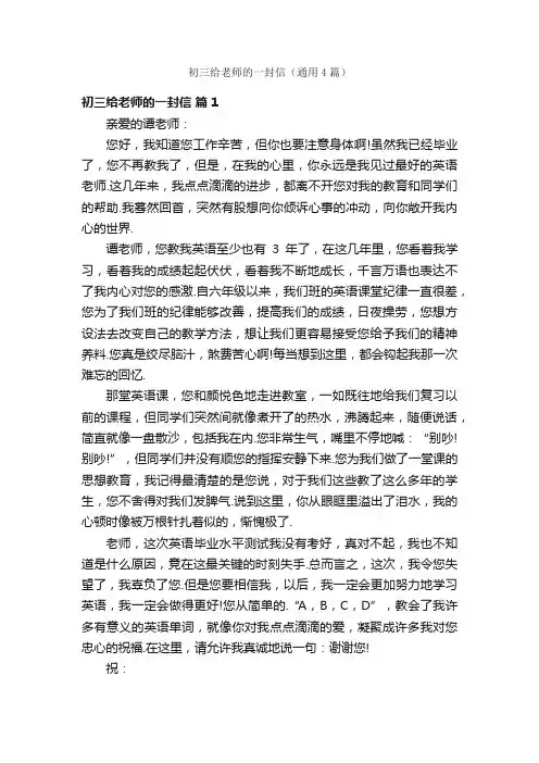 初三给老师的一封信（通用4篇）