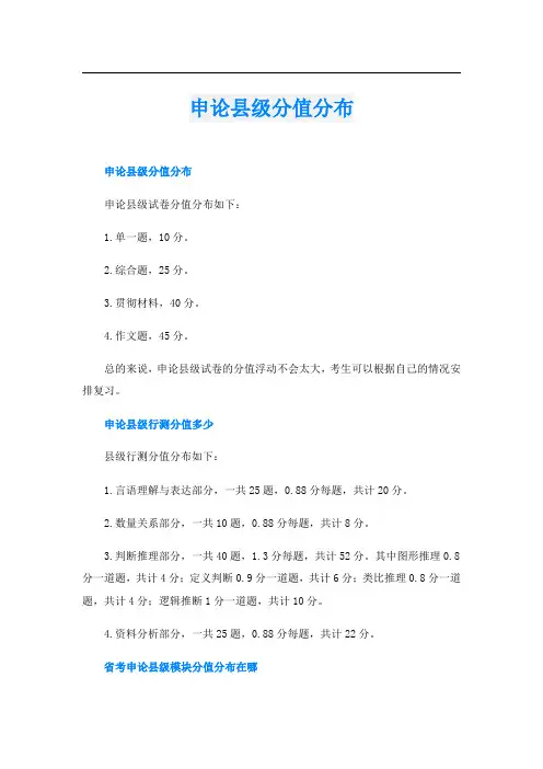 申论县级分值分布