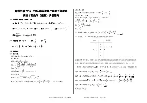 高三五调理数答案