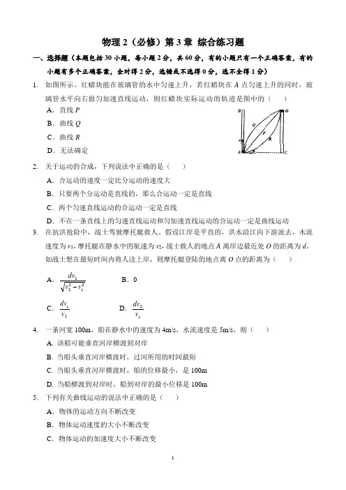 第三章抛体运动测试题