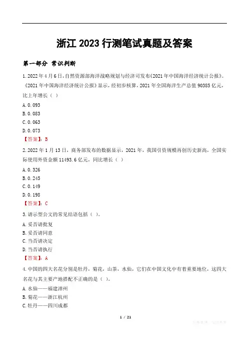 浙江2023行测笔试真题及答案