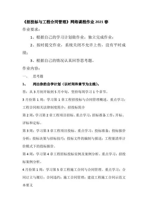 招投标与工程合同管理作业21春