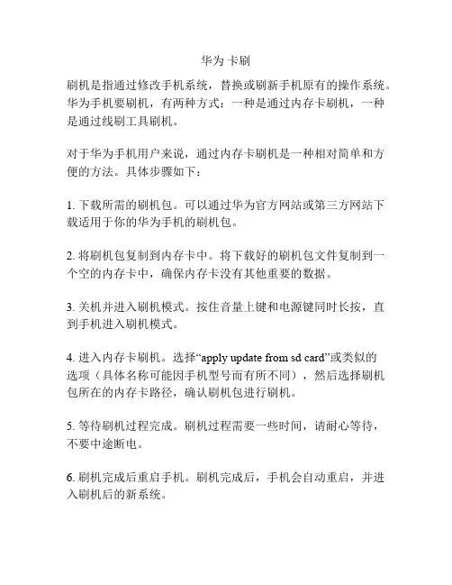 华为 卡刷