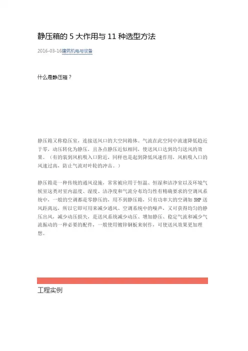 静压箱的5大作用与11种选型方法
