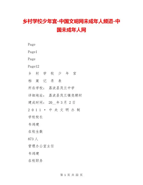 乡村学校少年宫-中国文明网未成年人频道-中国未成年人网