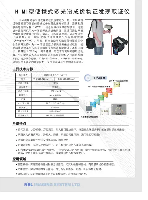 HIMI-VIS型便携式高光谱成像仪