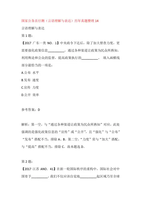 国家公务员行测(言语理解与表达)历年真题整理14-带答案