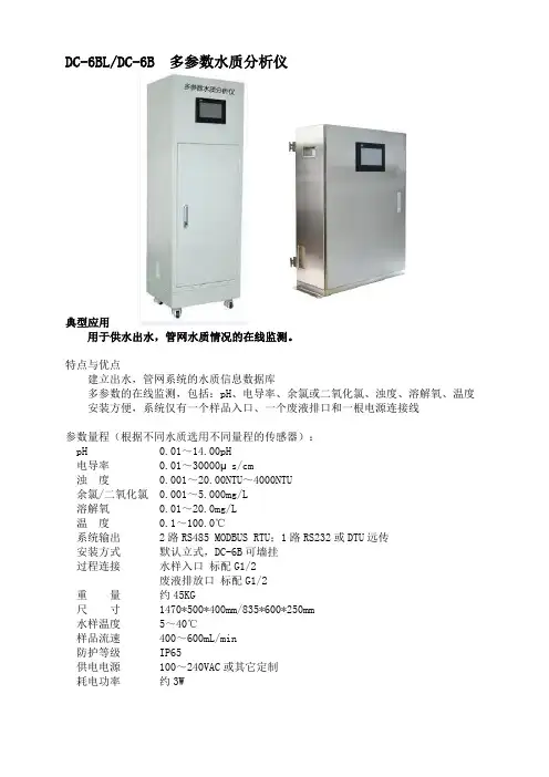 DC-6BLDC-6B多参数水质分析仪