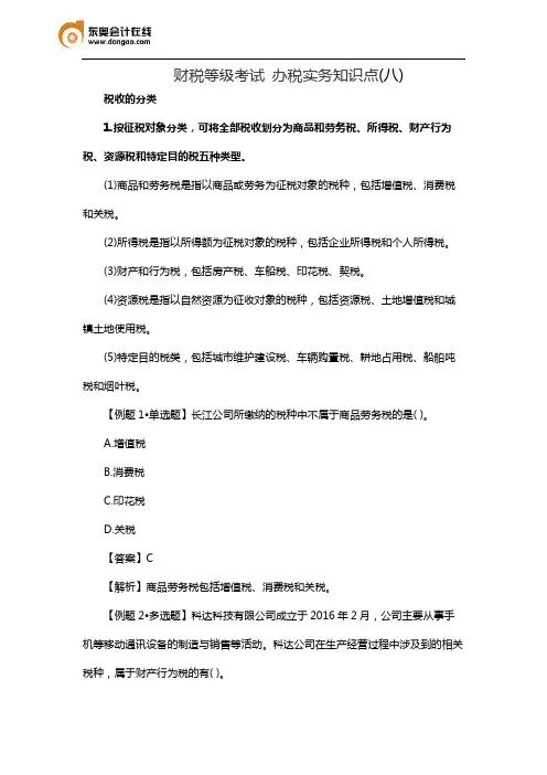 财税等级考试 办税实务知识点(八)