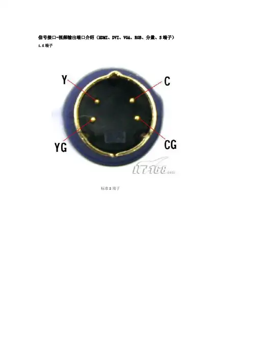 VGA,RGB,DVI,HDMI接口
