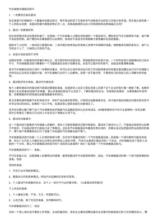 汽车销售经理面试技巧