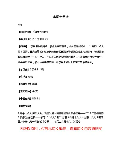 寄语十八大