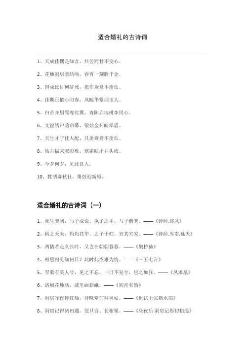 关于结婚的古诗