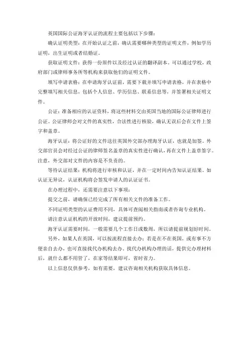 英国国际公证海牙认证流程