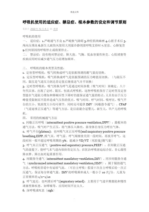呼吸机的适应症