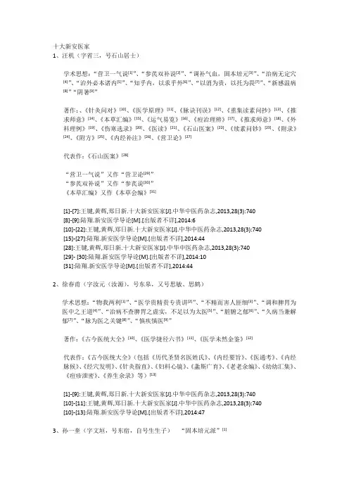 新安医学导论复习参考