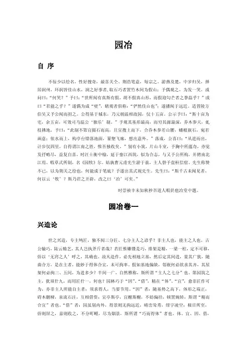 园冶原文