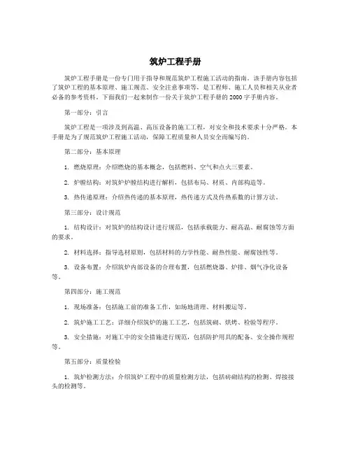 筑炉工程手册