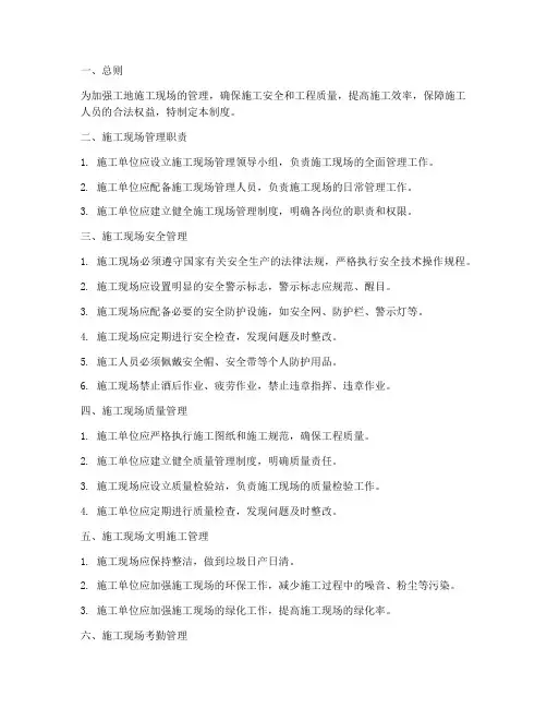 工地施工现场管理制度模板范本