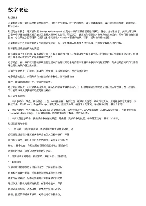 数字取证——精选推荐