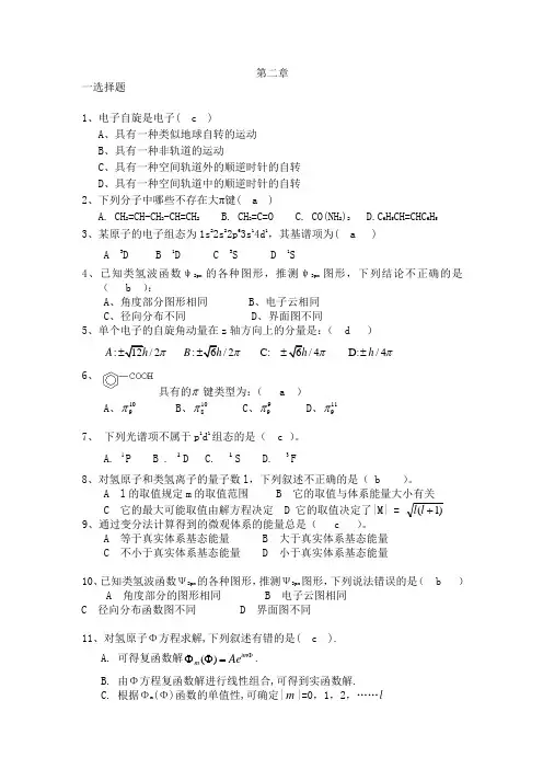 结构化学第二章习题