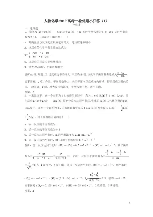 2019高考化学一轮优题小狂练含解析新人教版(全套共10份)